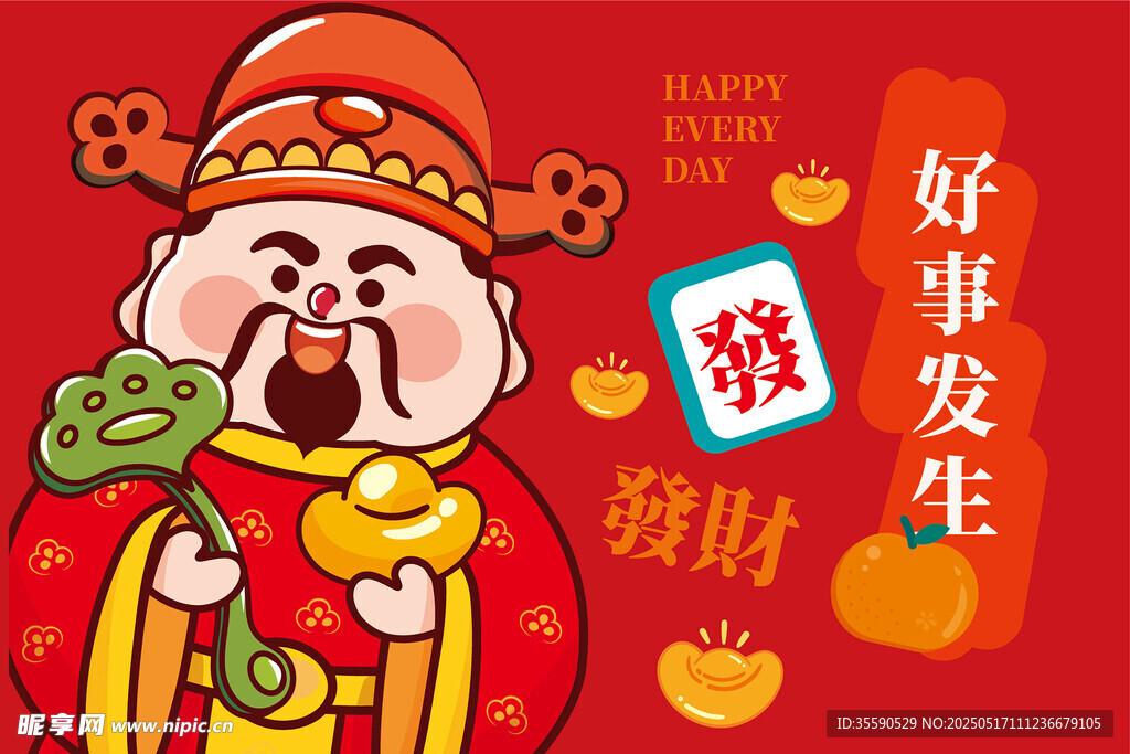 好事發生財神暴富卡通插畫圖片