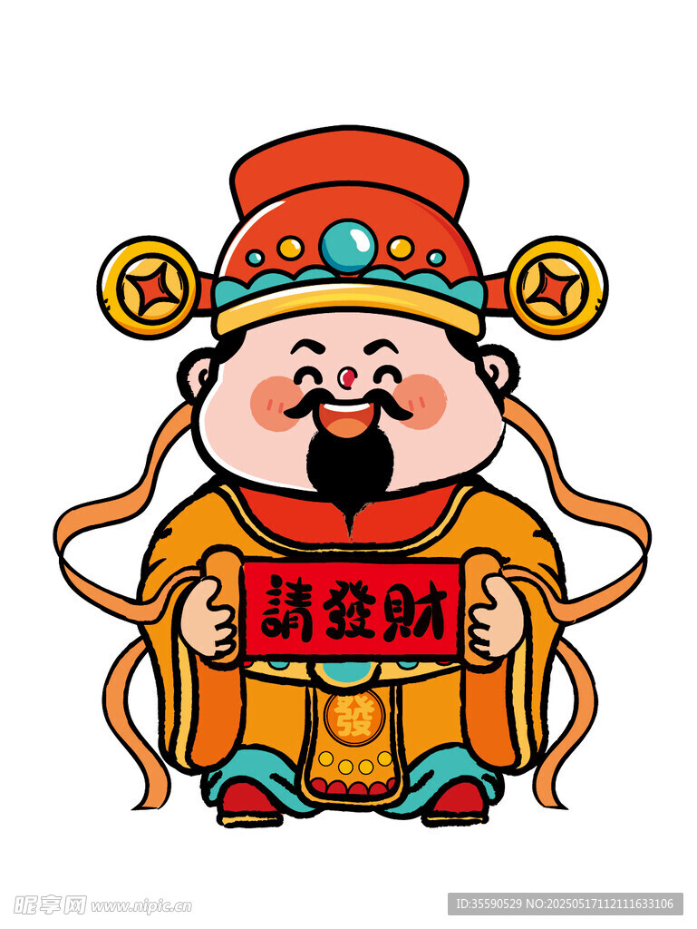 戴官帽請(qǐng)發(fā)財(cái)財(cái)神卡通插畫圖片