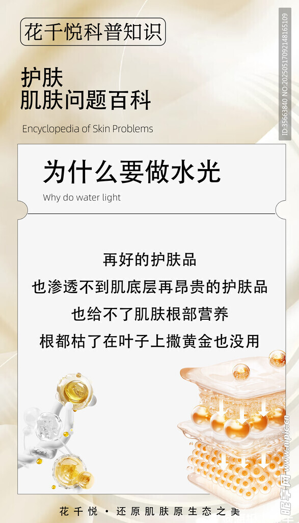 為什么要做水光