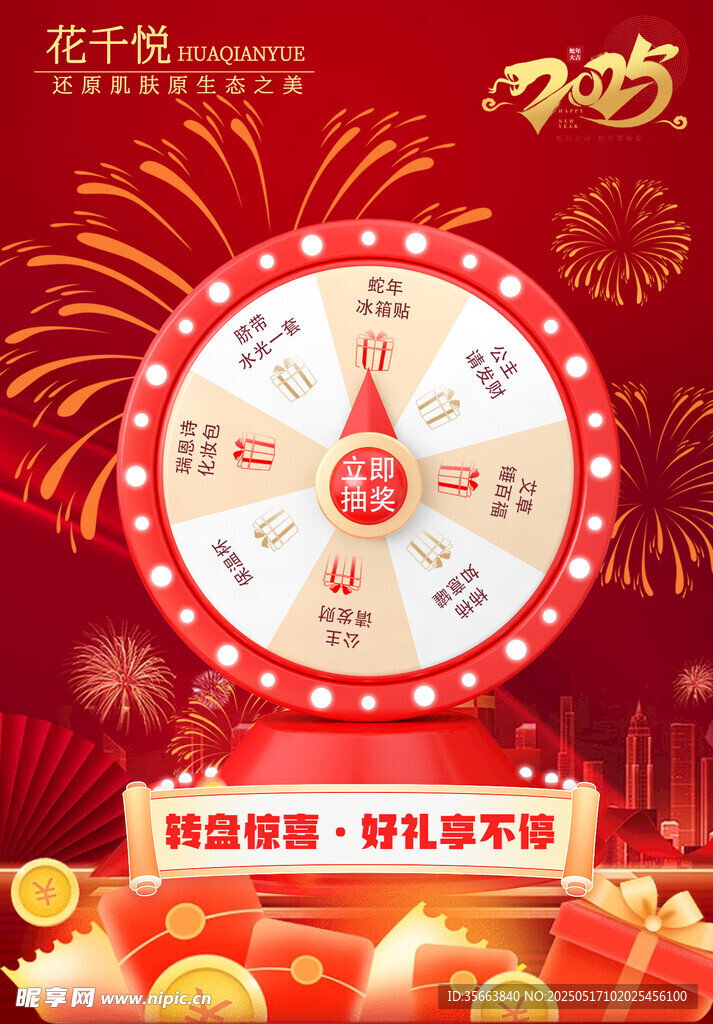 抽獎