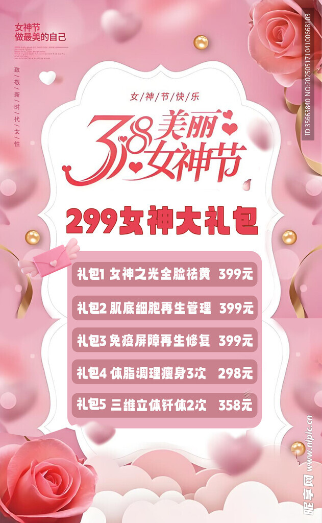 女神節活動