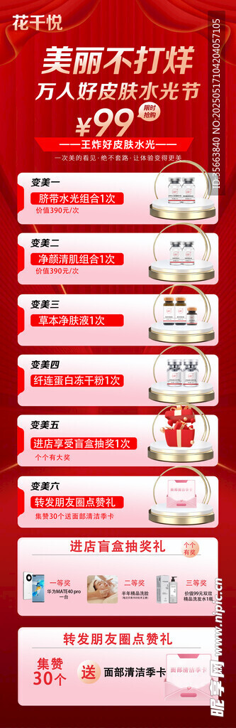 美麗不打烊