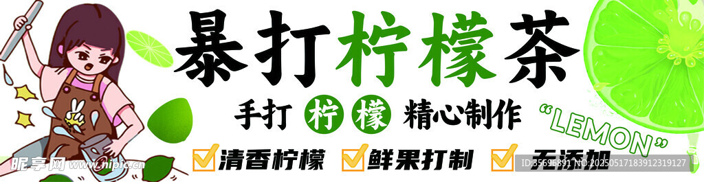 檸檬茶