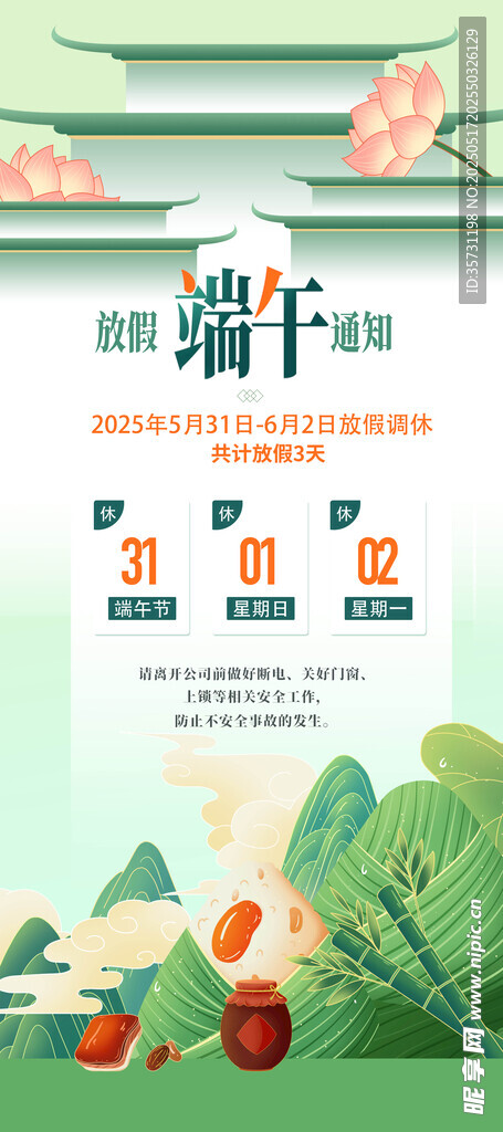 端午節放假通知 