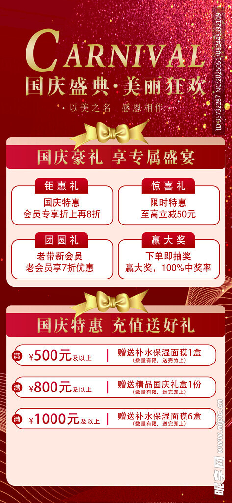狂歡節促銷活動詳情展示