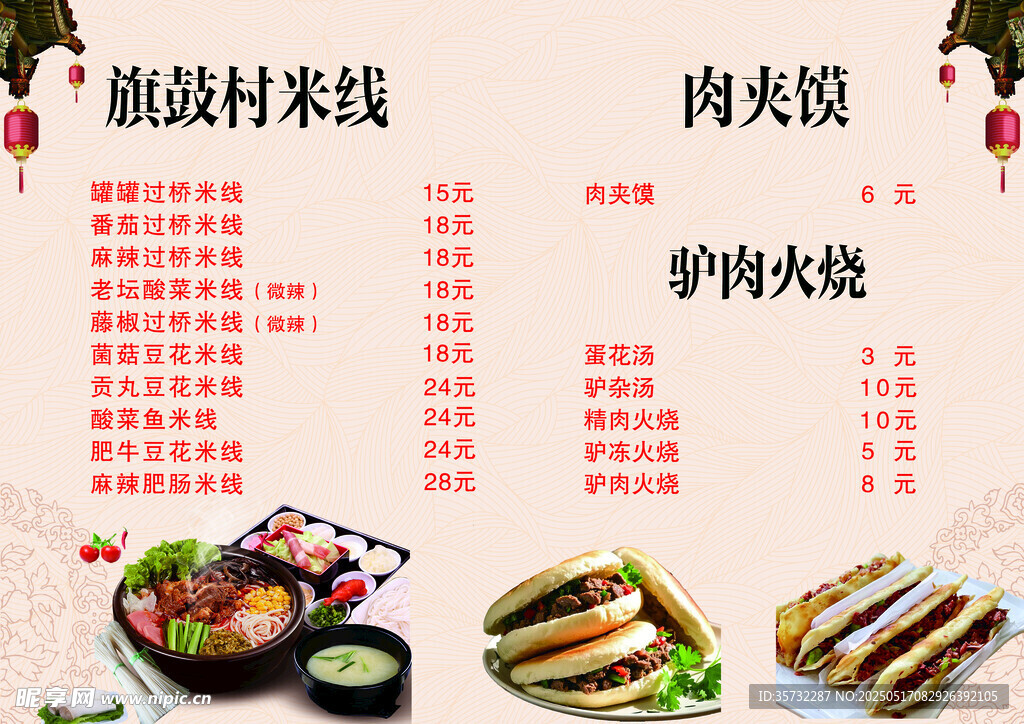 美味面食小吃菜單展示