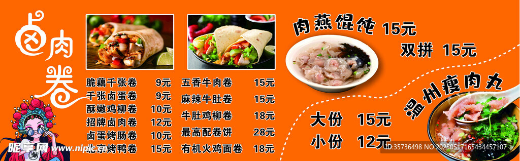 鹵肉卷