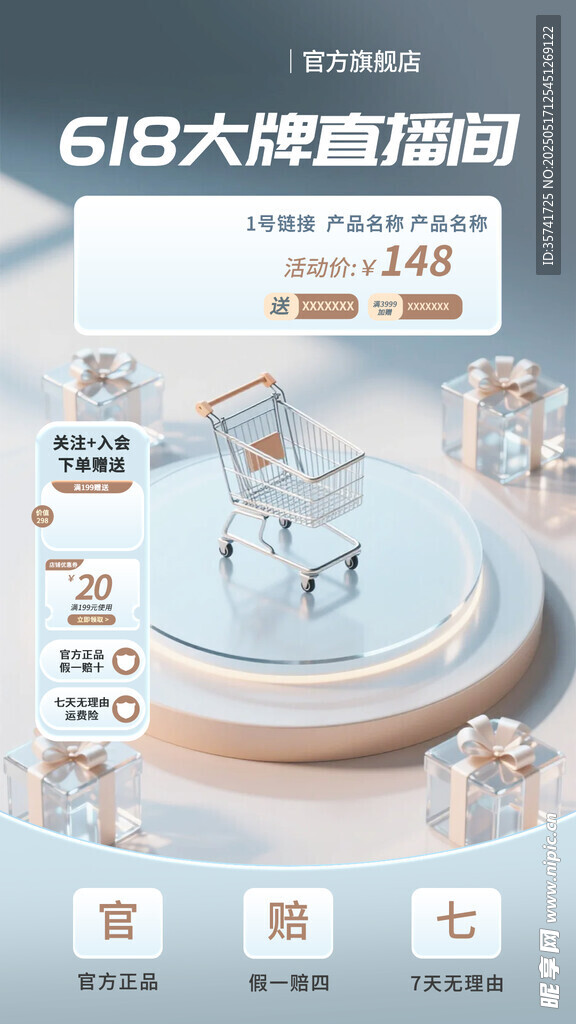 618直播間背景
