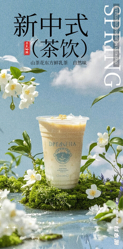 奶茶店海報