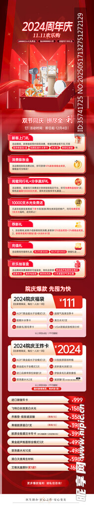 醫美雙11促銷