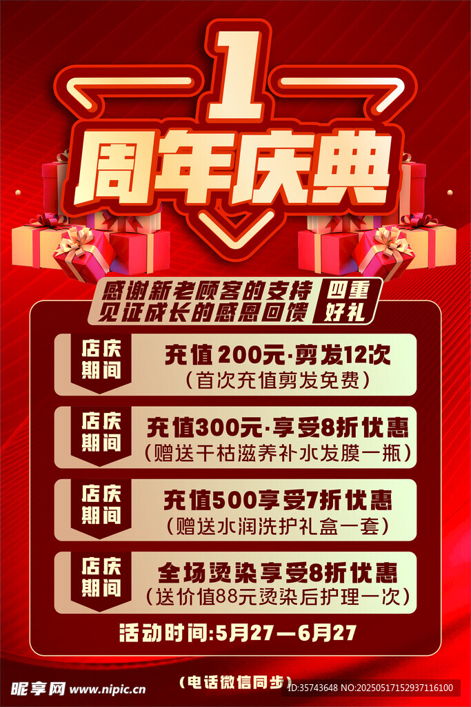 超市理發(fā)店百貨周年慶