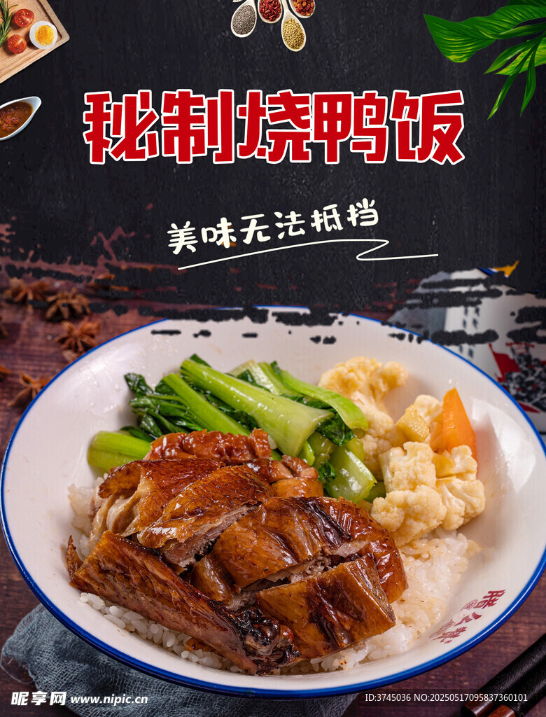 燒鴨飯