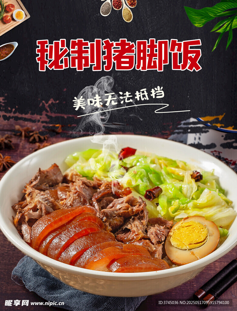 豬腳飯