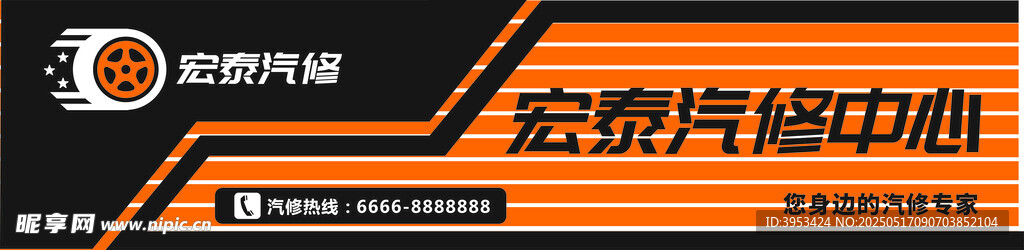 汽修門頭