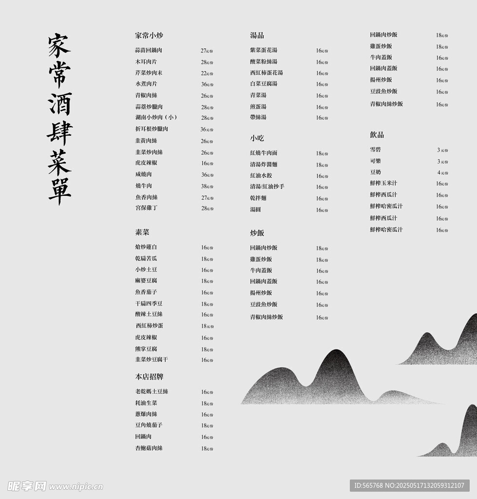 中式山水文字裝飾素材