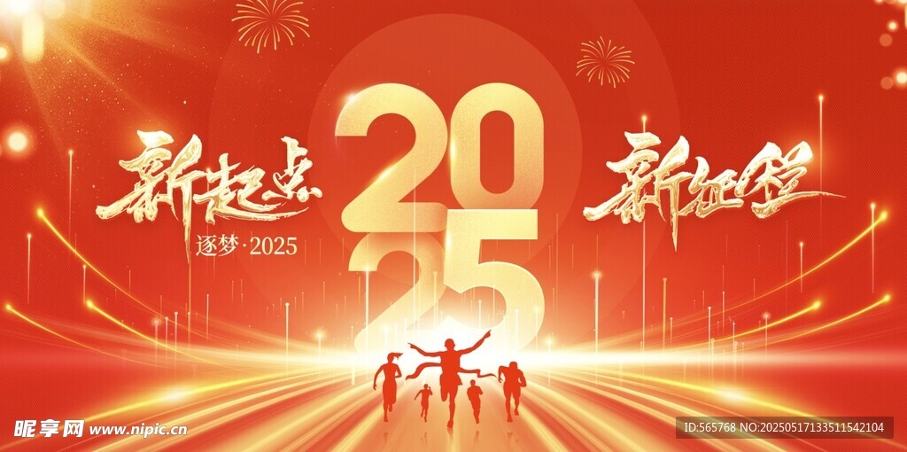 2025新年歡慶場景