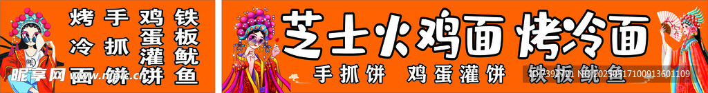 烤冷面