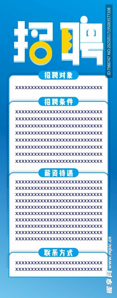招聘模板