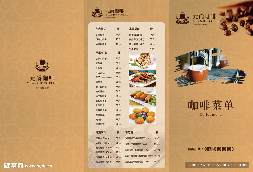 咖啡店菜單