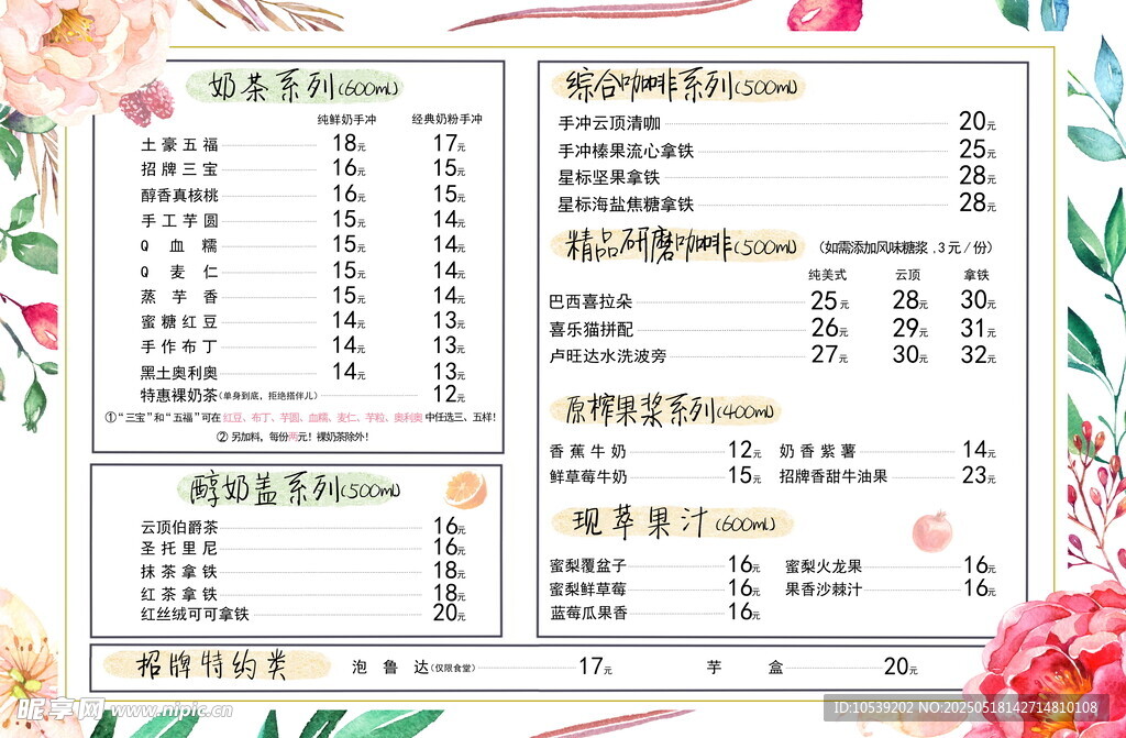 咖啡奶茶