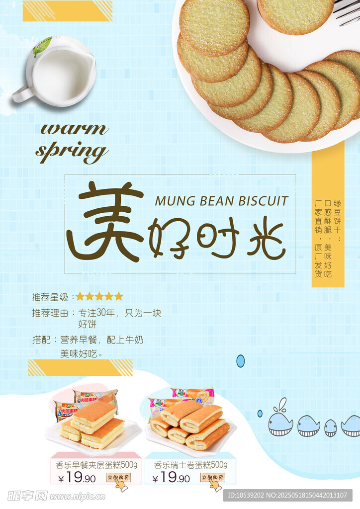 美味糕點
