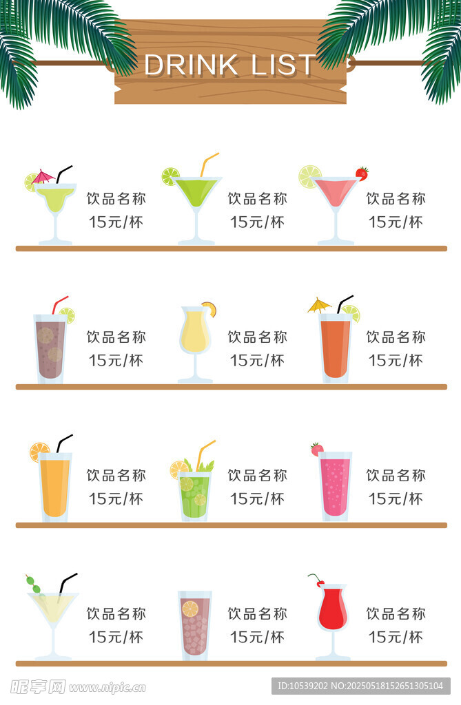夏日繽紛果汁飲品