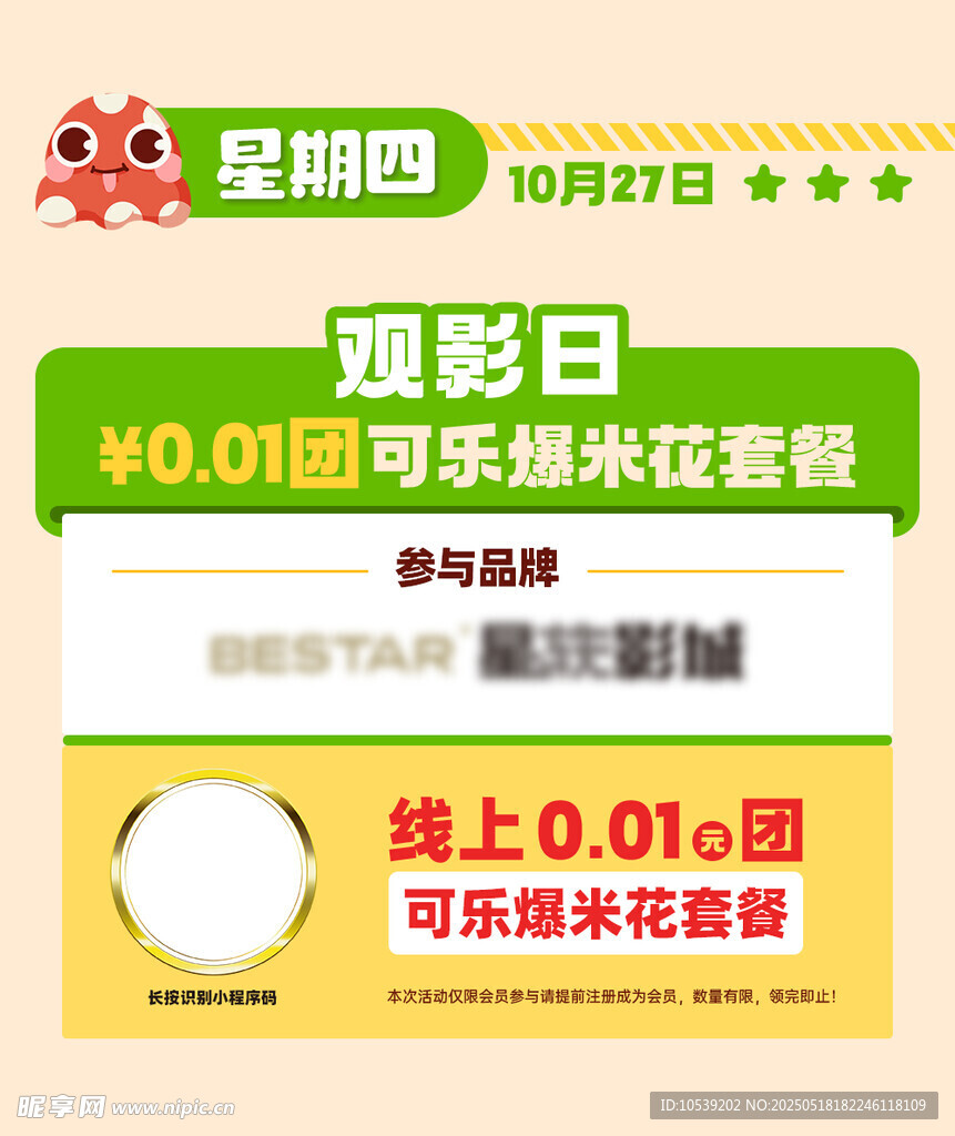 觀影日
