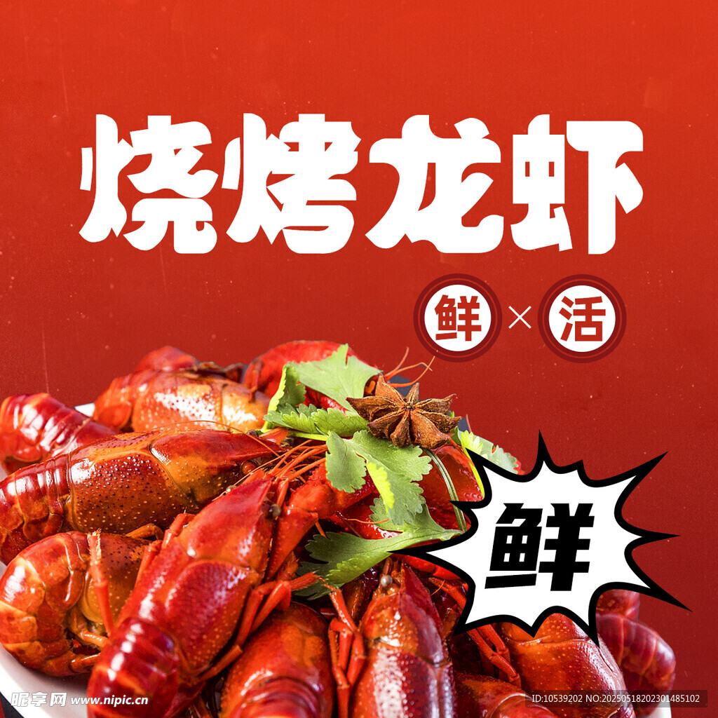 美味燒烤