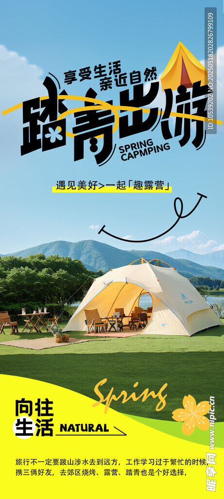 露營