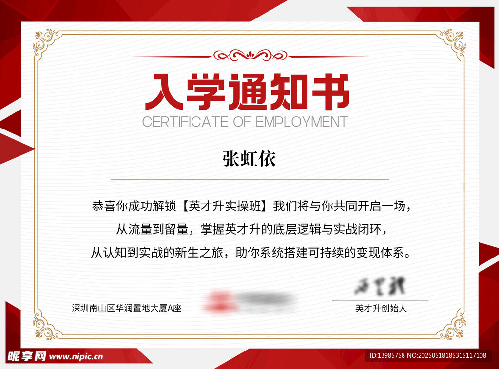 入學通知書