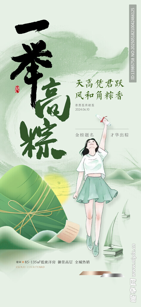 一舉高粽