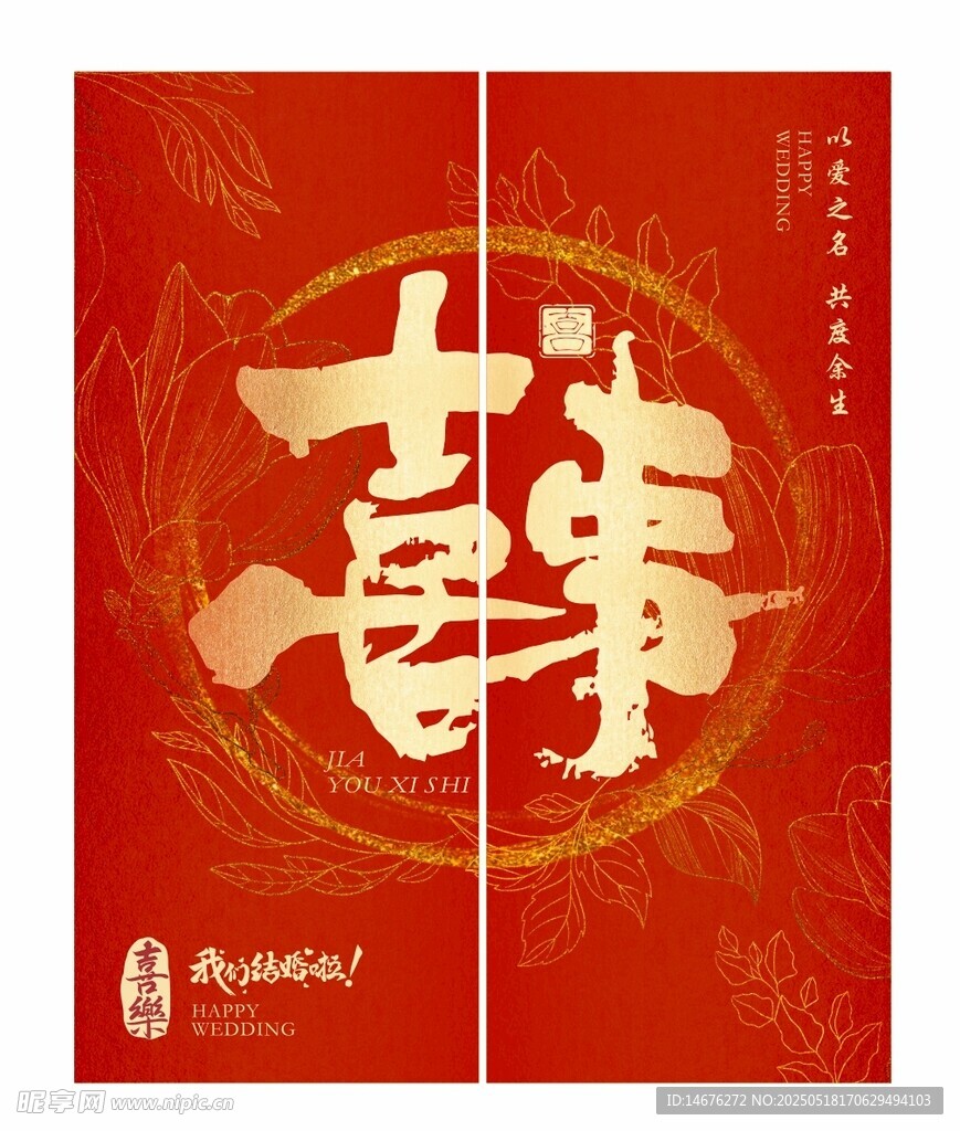 喜慶中式喜事結婚掛布