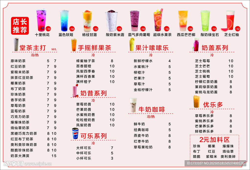 奶茶 果茶  奶蓋 可樂