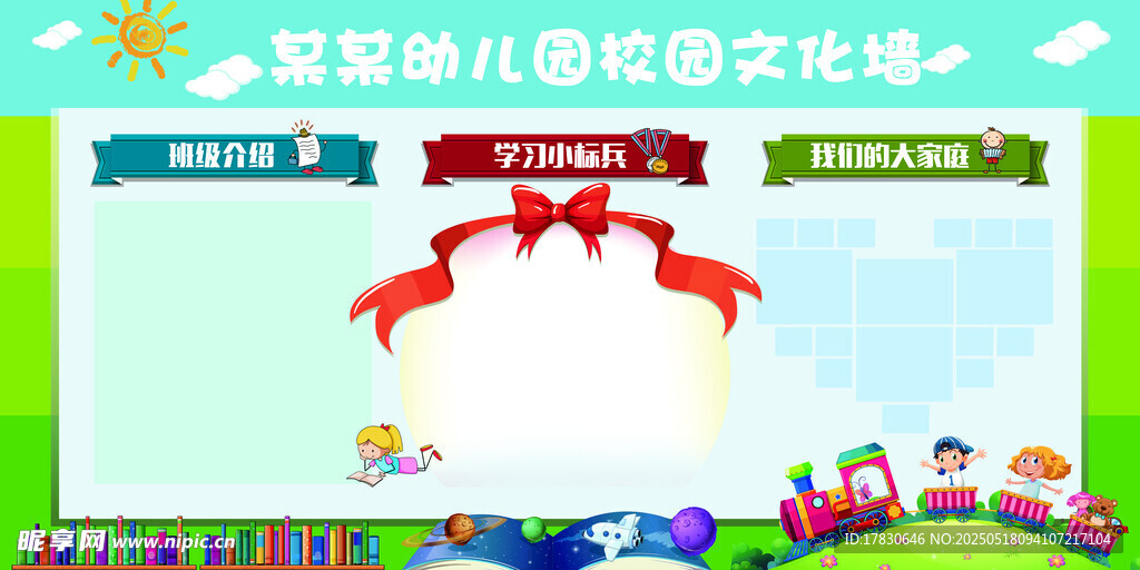 幼兒園舞臺背景裝飾圖