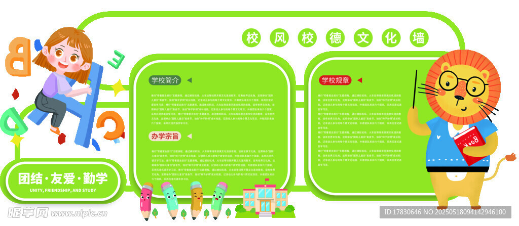 兒童教育主題卡通插畫設計
