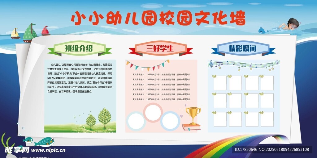 幼兒園校園文化宣傳展板
