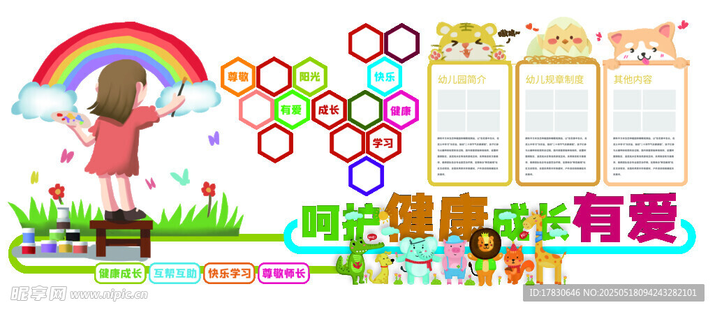 童趣手抄報模板展示