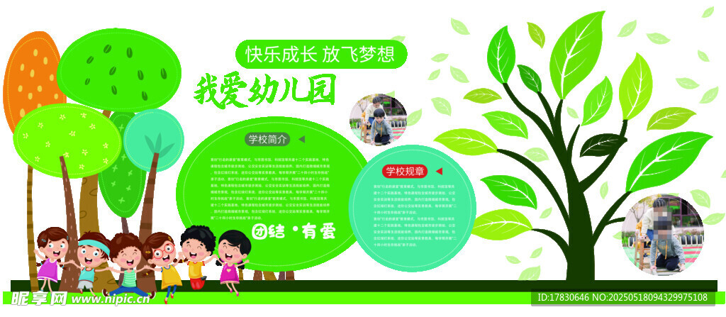 兒童樂園中的綠色趣味場景