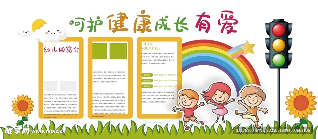 呵護成長 快樂校園手抄報