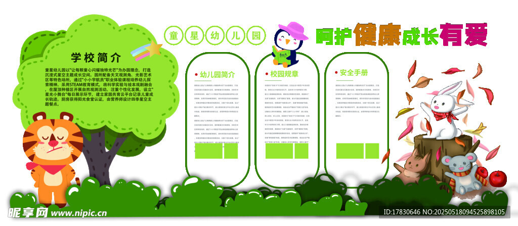 卡通風(fēng)格兒童教育主題插畫(huà)