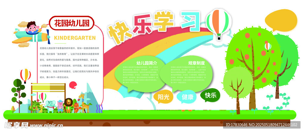 兒童樂園主題手抄報設計