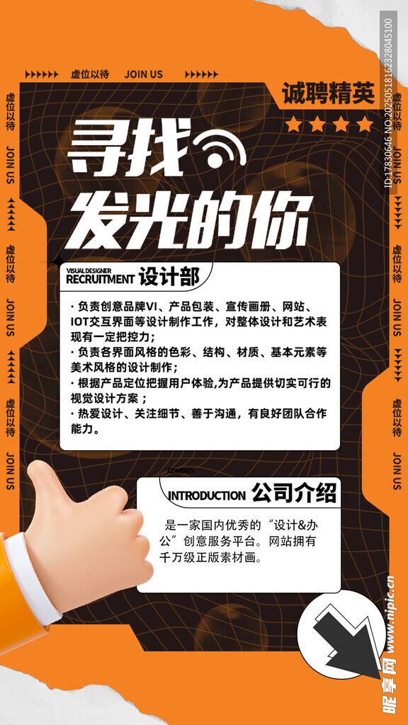 尋找發光的你招聘海報