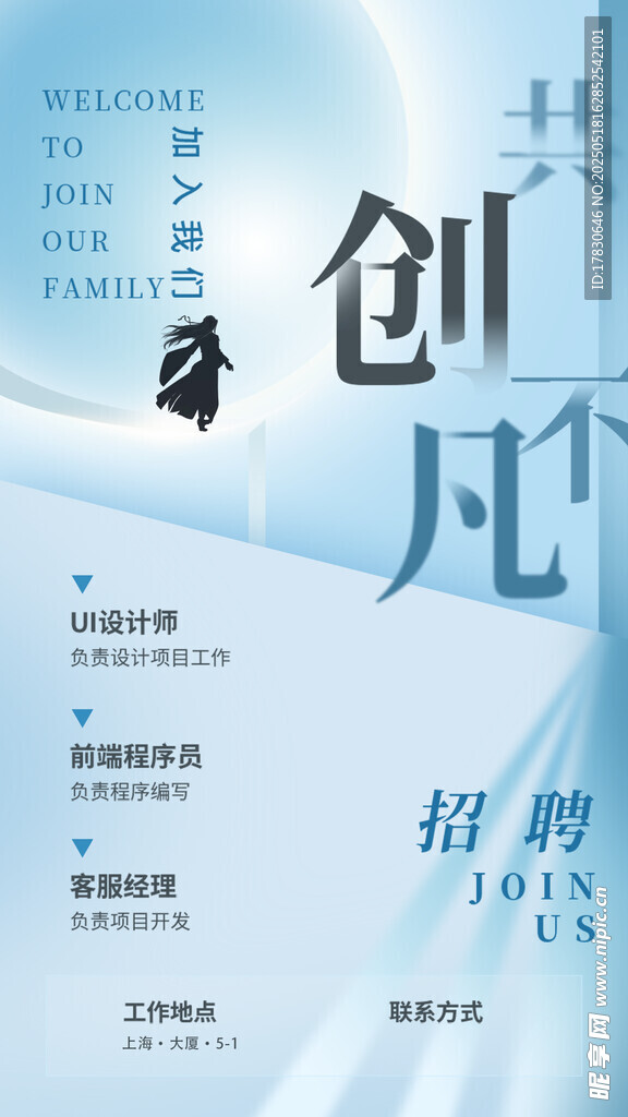 超凡招聘海報(bào)