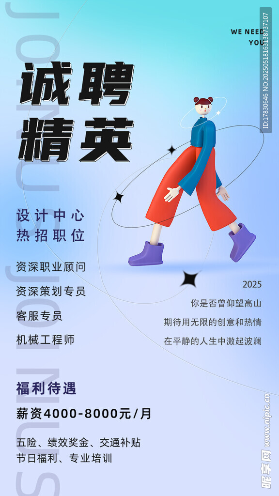 精英招聘海報展示