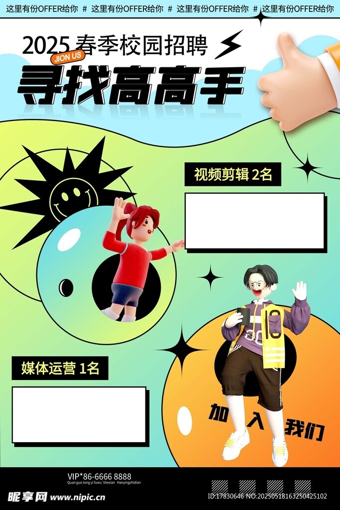 2025校園招聘尋找高手