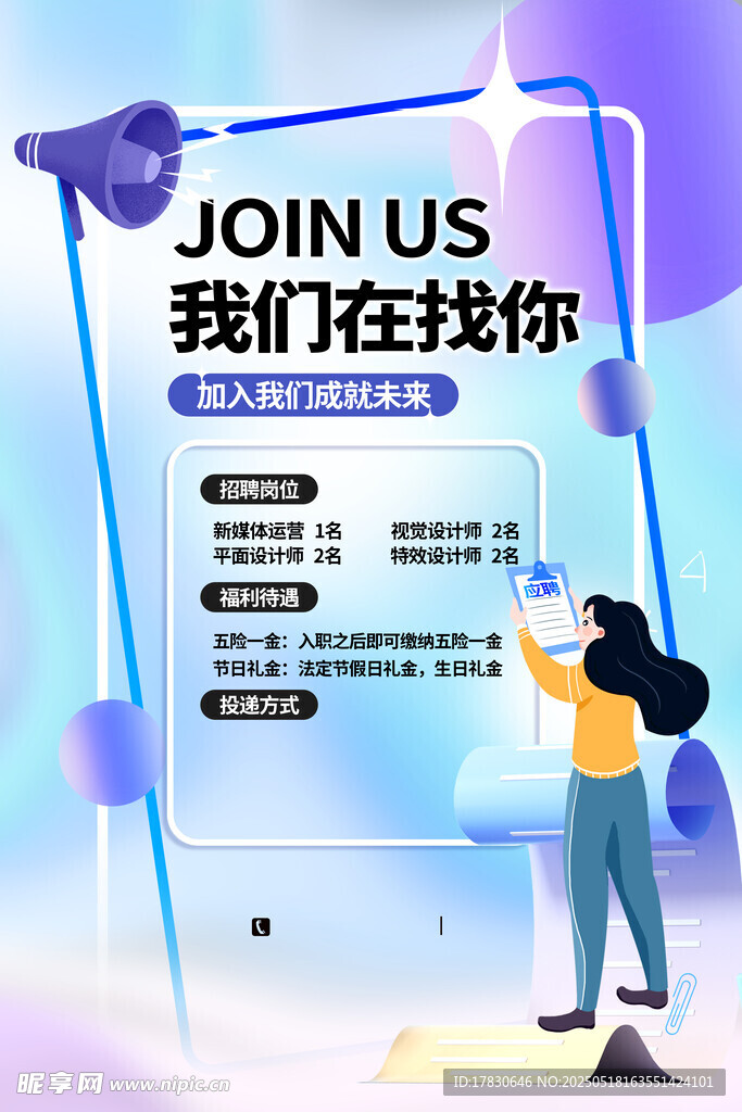 招聘場景 