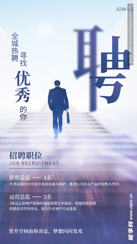 招聘海報 攜手共創(chuàng)未來