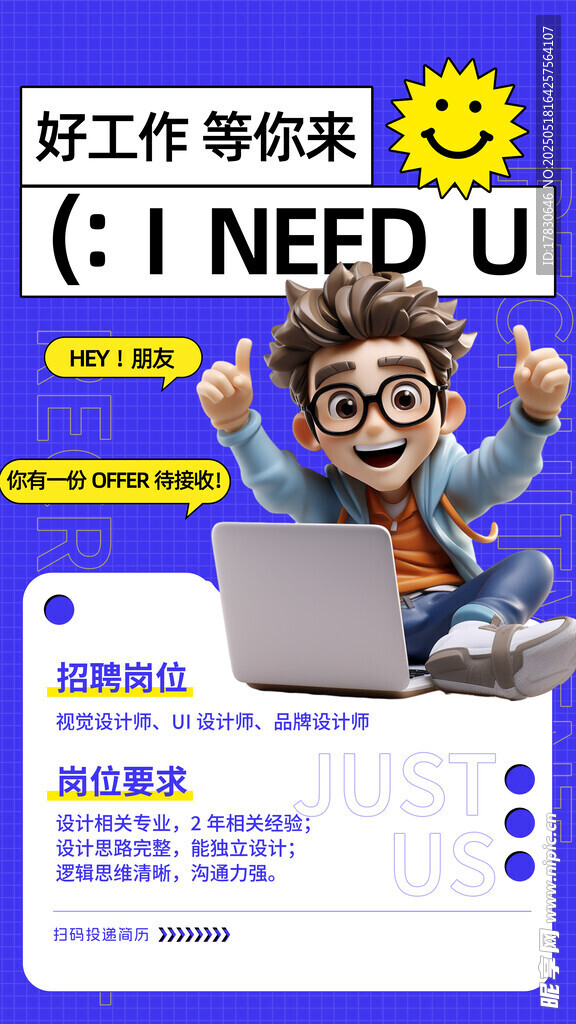 卡通人物邀您找好工作