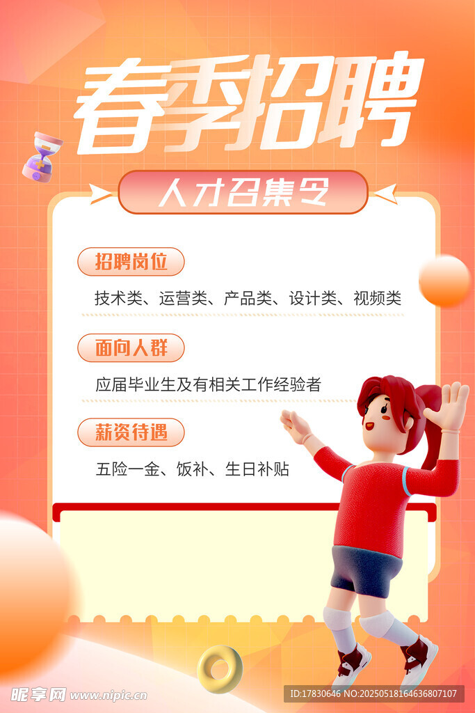 春季招聘海報展示