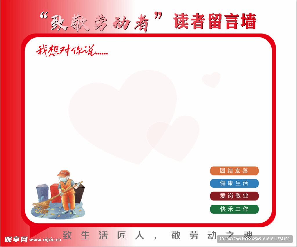 致敬勞動者留言墻